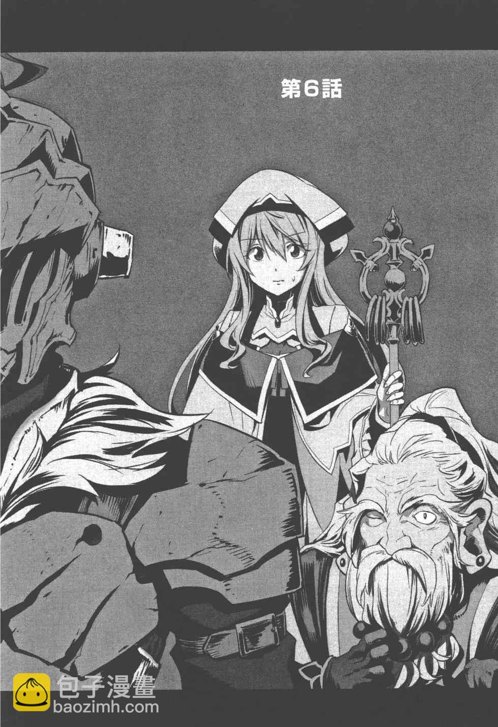 哥布林殺手 - 第2卷(1/4) - 1