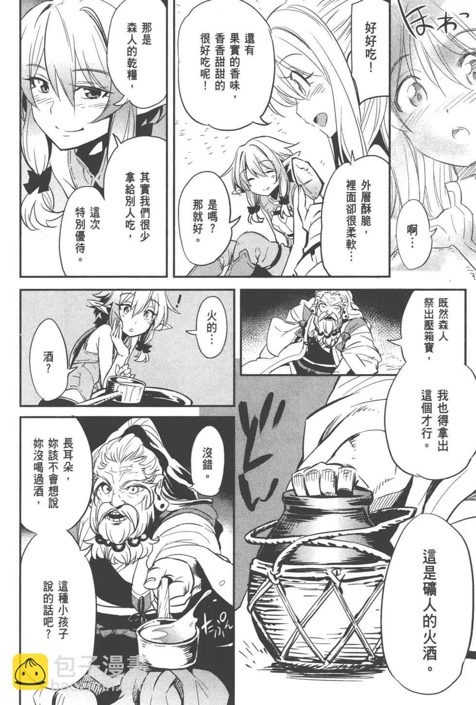 哥布林殺手 - 第2卷(1/4) - 5