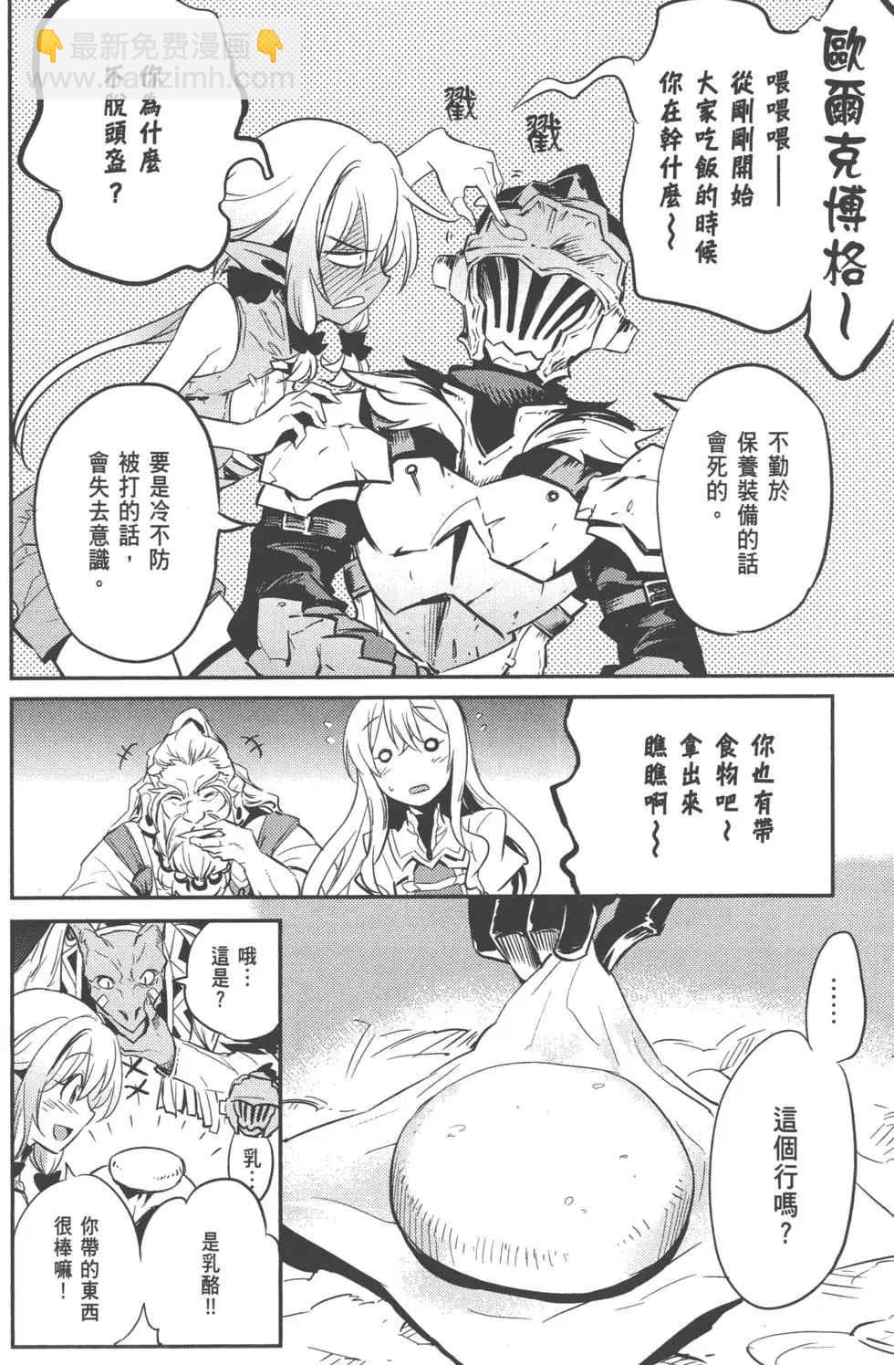 哥布林殺手 - 第2卷(1/4) - 7