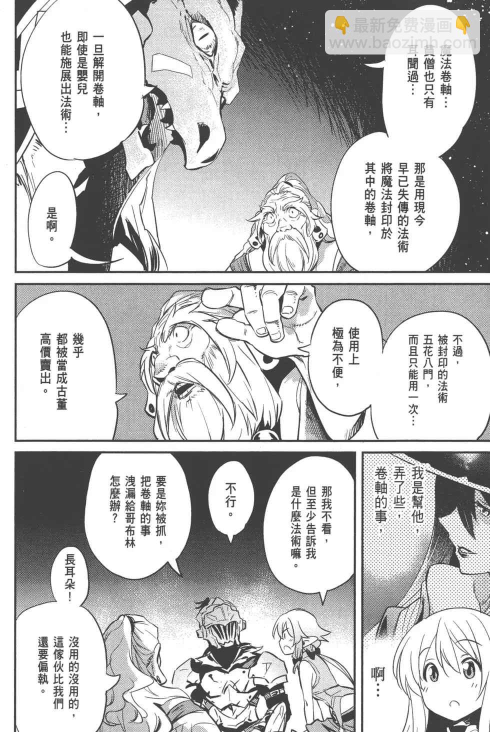 哥布林殺手 - 第2卷(2/4) - 5