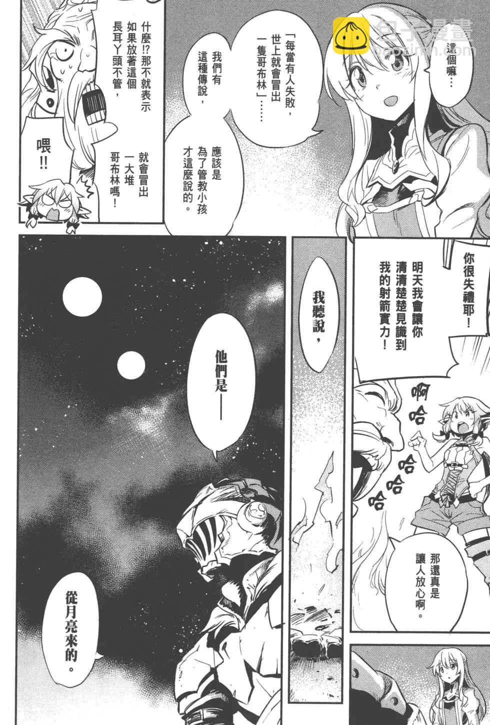 哥布林殺手 - 第2卷(2/4) - 7