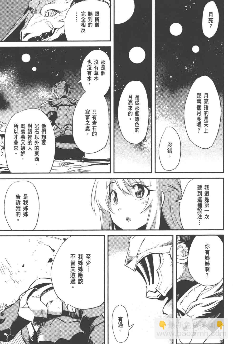 哥布林殺手 - 第2卷(2/4) - 8