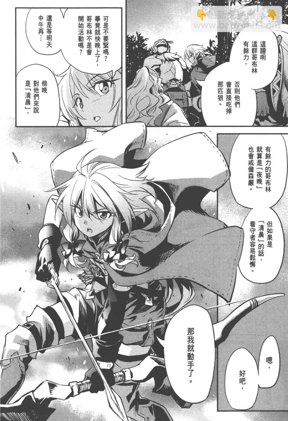 哥布林殺手 - 第2卷(2/4) - 3