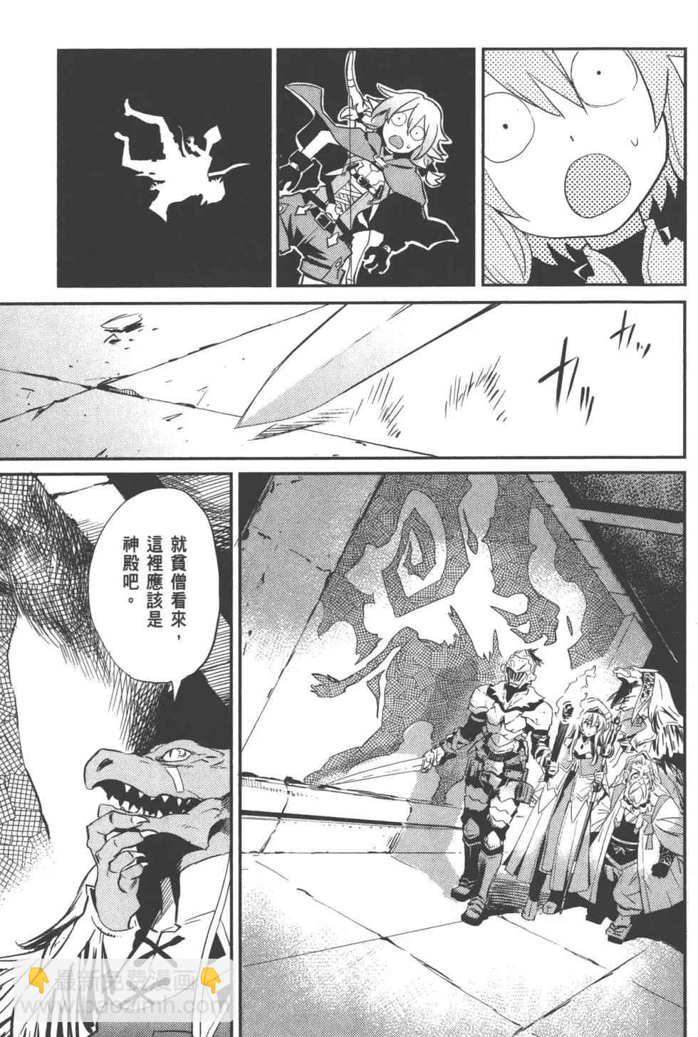 哥布林殺手 - 第2卷(2/4) - 8