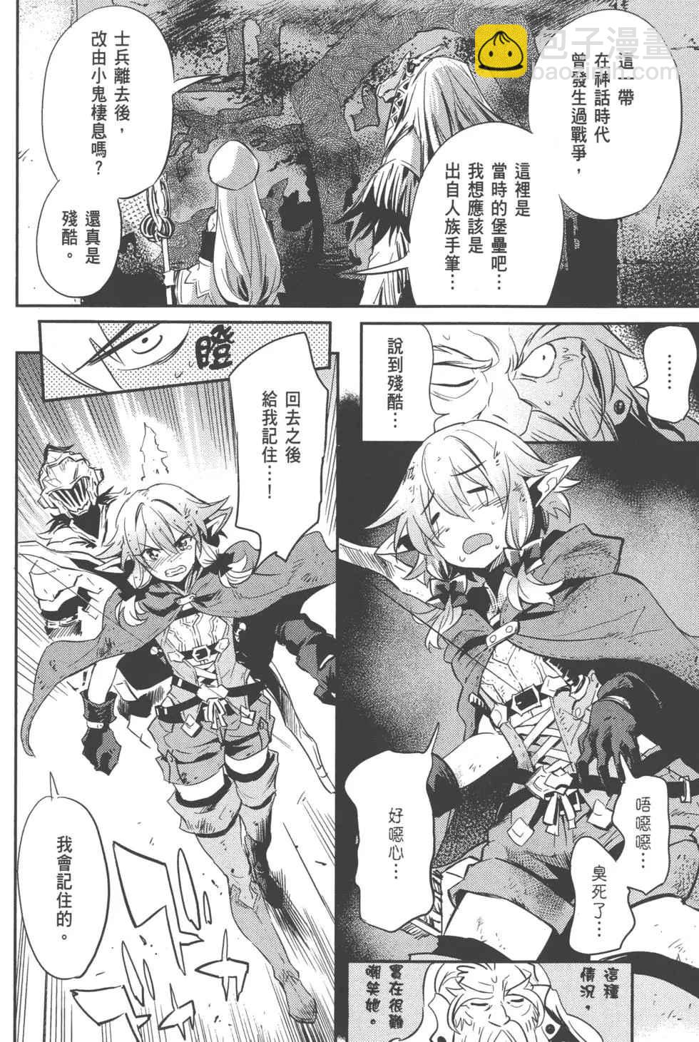 哥布林殺手 - 第2卷(2/4) - 1