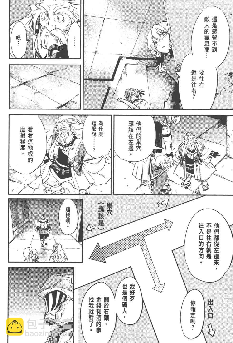 哥布林殺手 - 第2卷(2/4) - 5