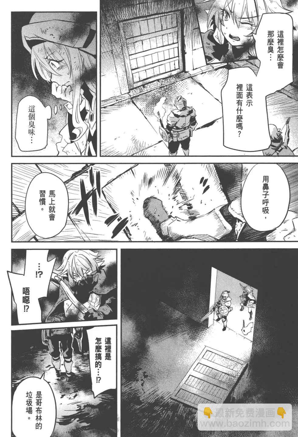 哥布林殺手 - 第2卷(2/4) - 7