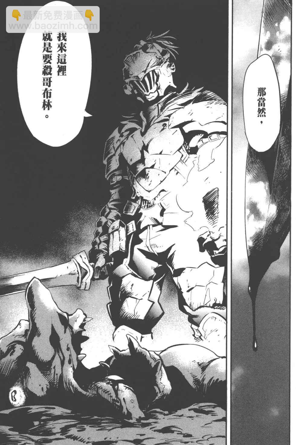 哥布林殺手 - 第2卷(2/4) - 4