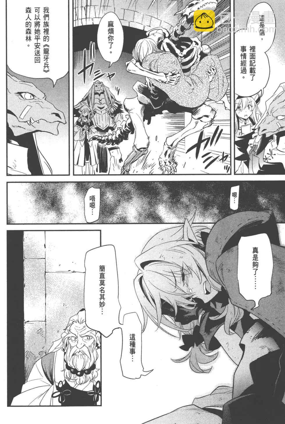 哥布林殺手 - 第2卷(2/4) - 7