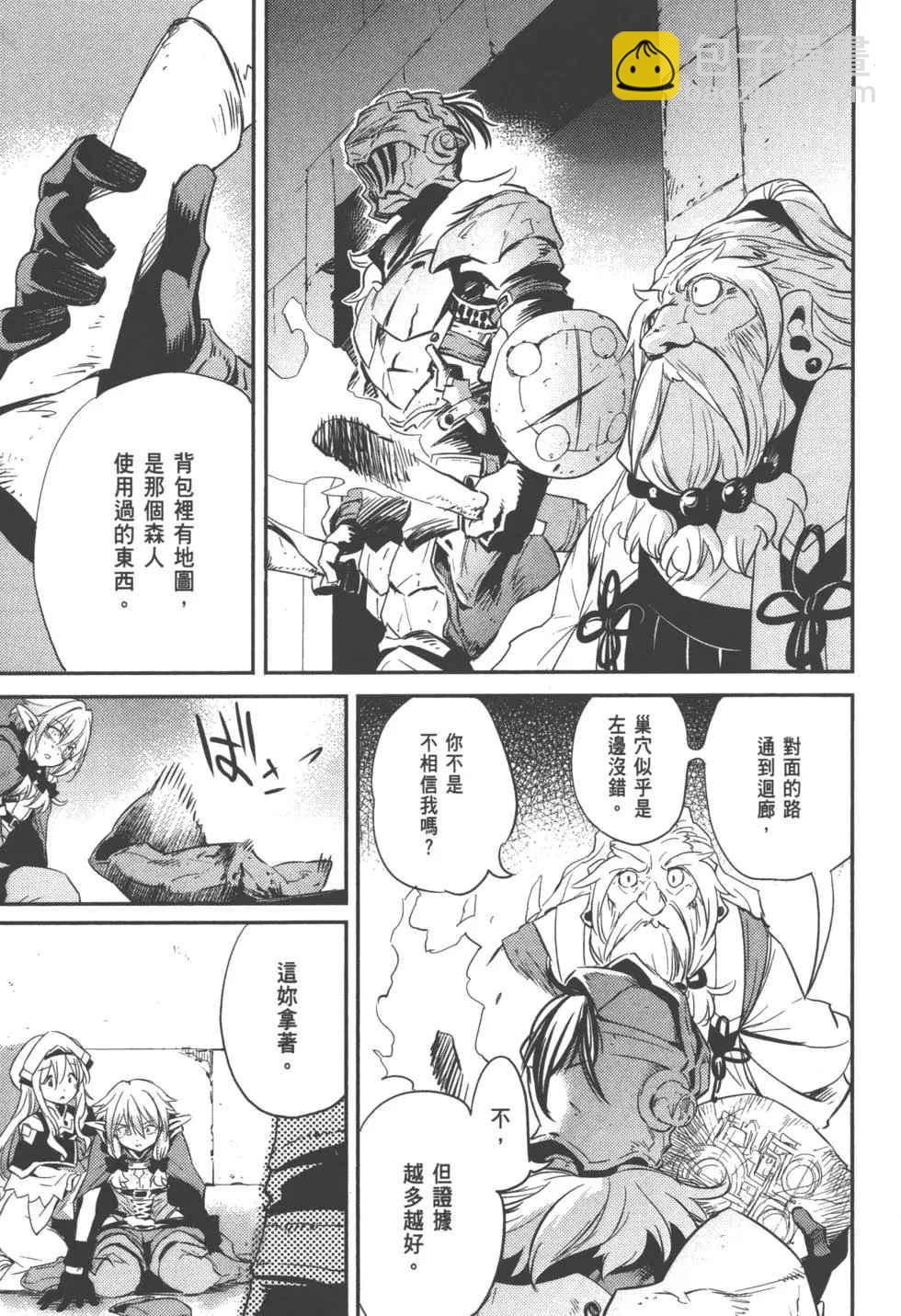 哥布林殺手 - 第2卷(2/4) - 8