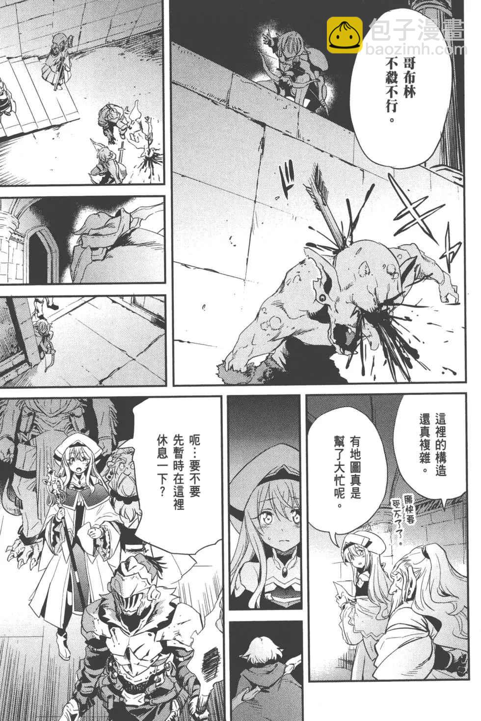 哥布林殺手 - 第2卷(2/4) - 2