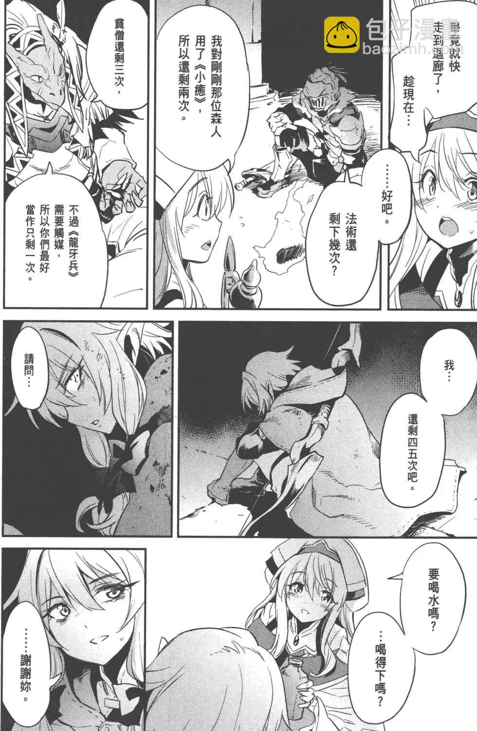 哥布林殺手 - 第2卷(2/4) - 3