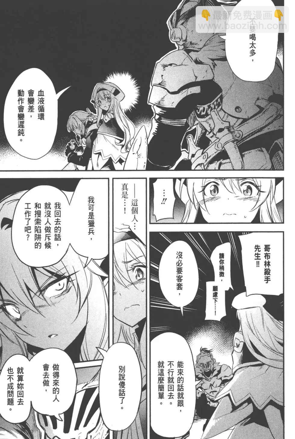 哥布林殺手 - 第2卷(2/4) - 4