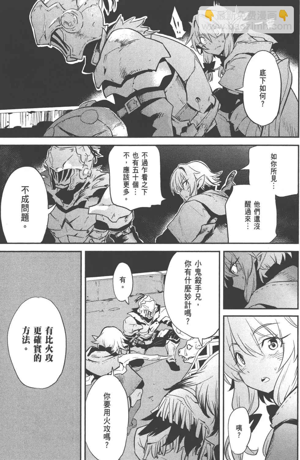 哥布林殺手 - 第2卷(2/4) - 2