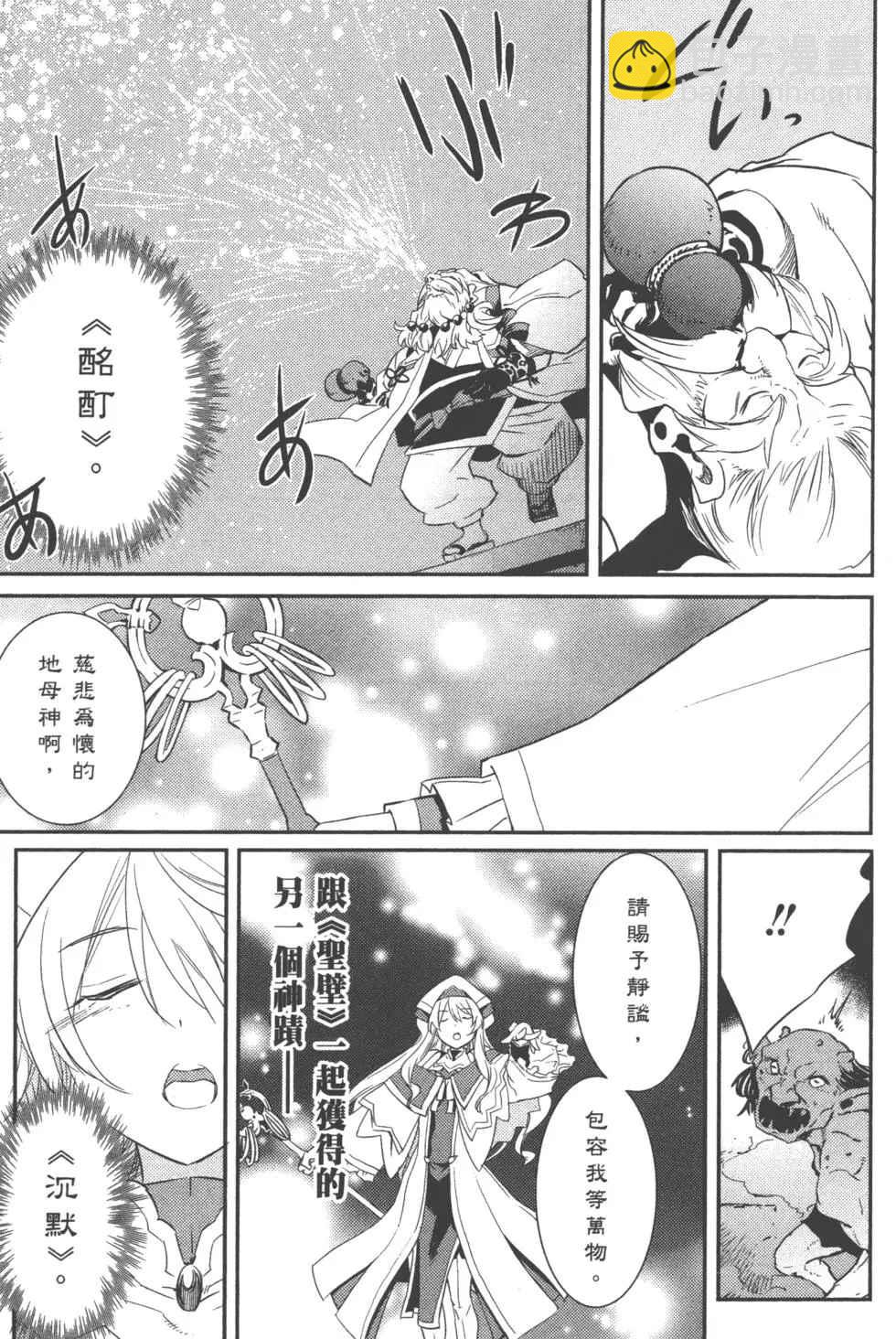 哥布林殺手 - 第2卷(2/4) - 4