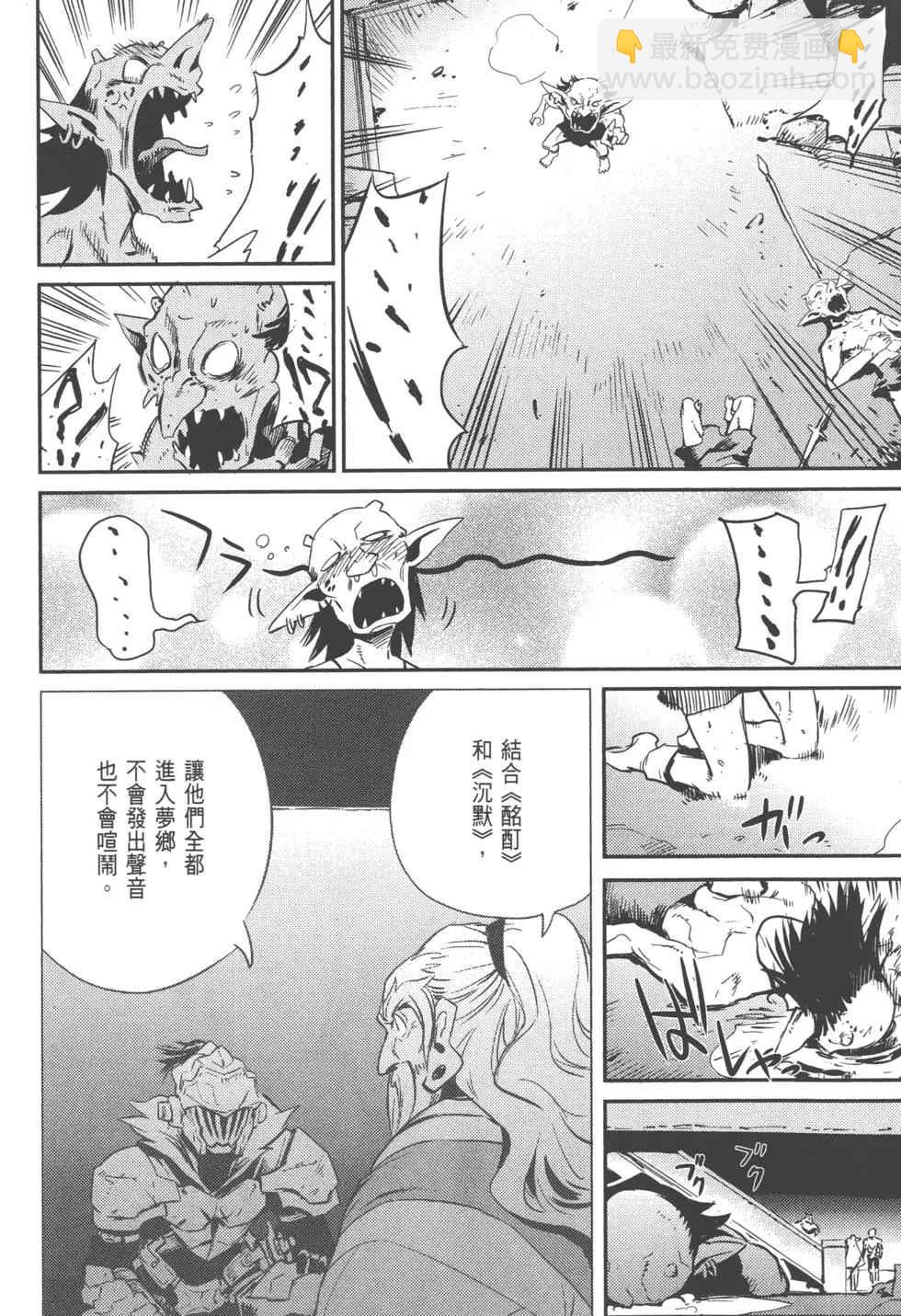 哥布林殺手 - 第2卷(2/4) - 5