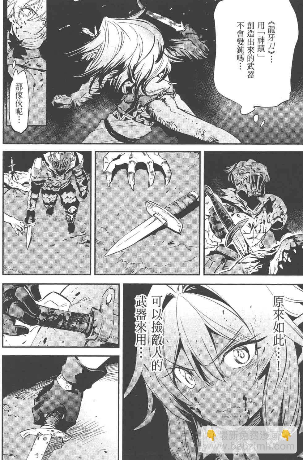 哥布林殺手 - 第2卷(2/4) - 1
