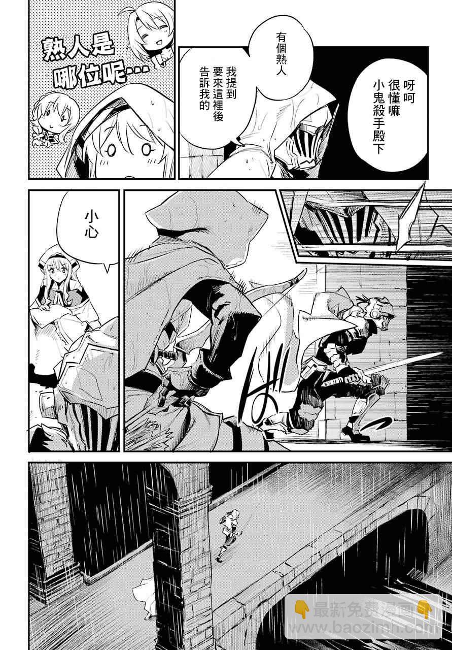 哥布林殺手 - 第18話 - 1