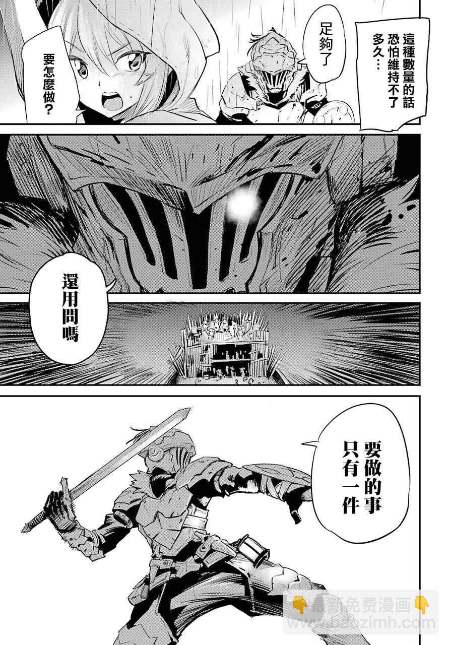 哥布林殺手 - 第18話 - 5