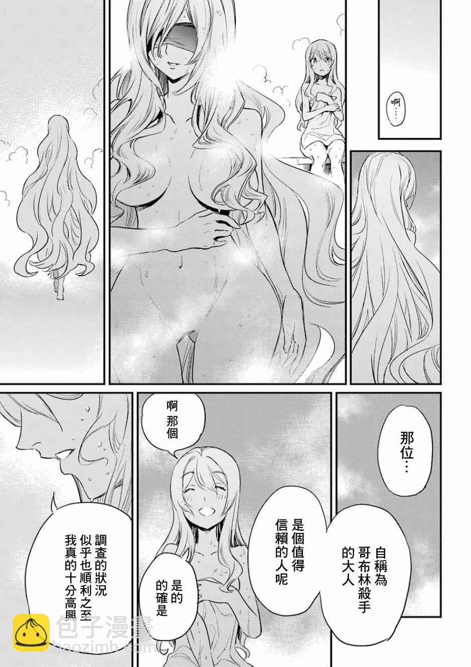 哥布林殺手 - 第20話 - 4