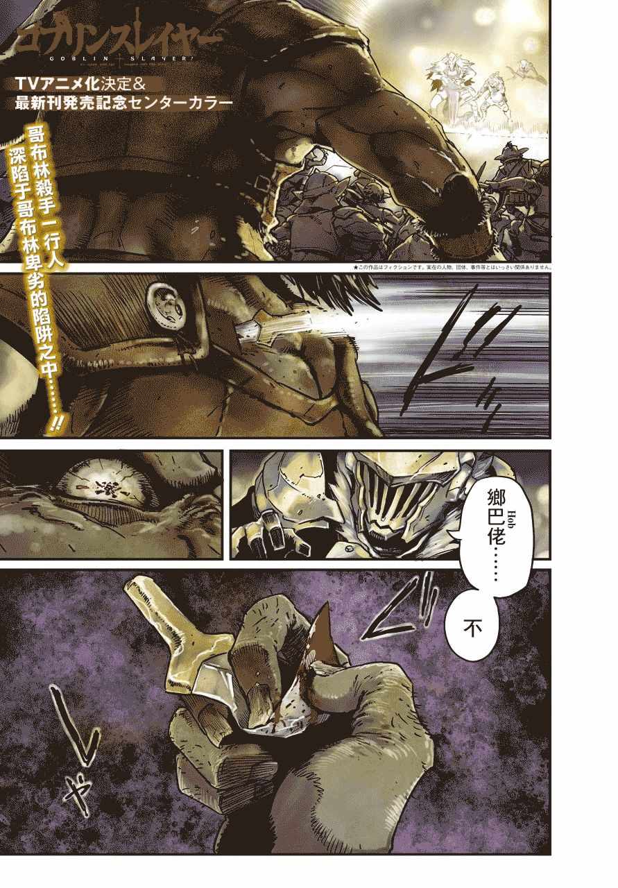 哥布林殺手 - 第22話 - 1