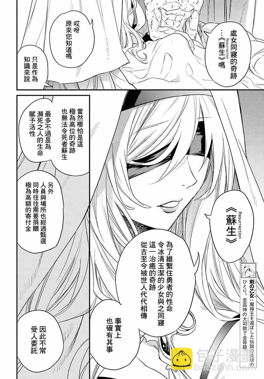 哥布林殺手 - 第24話 - 6