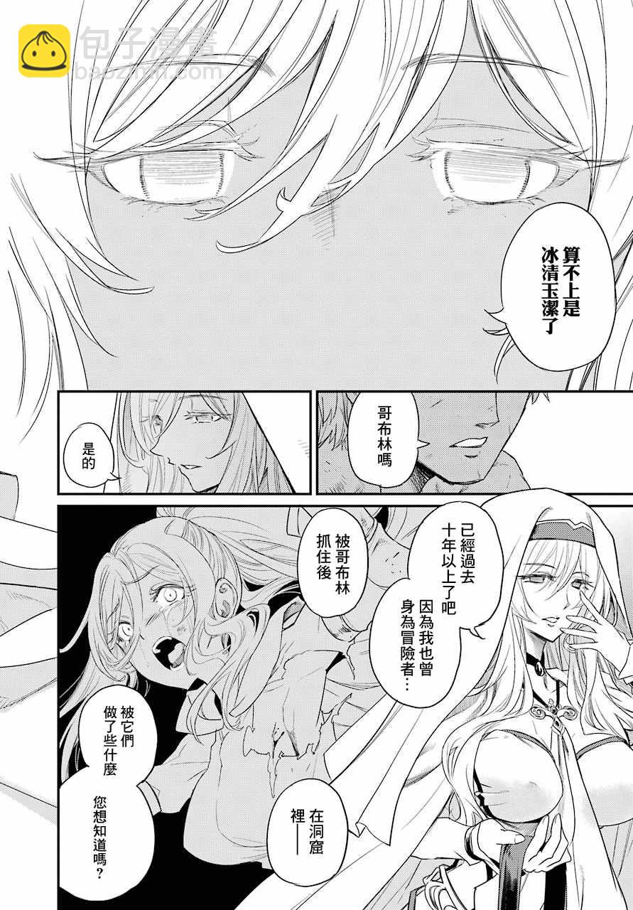 哥布林殺手 - 第24話 - 2