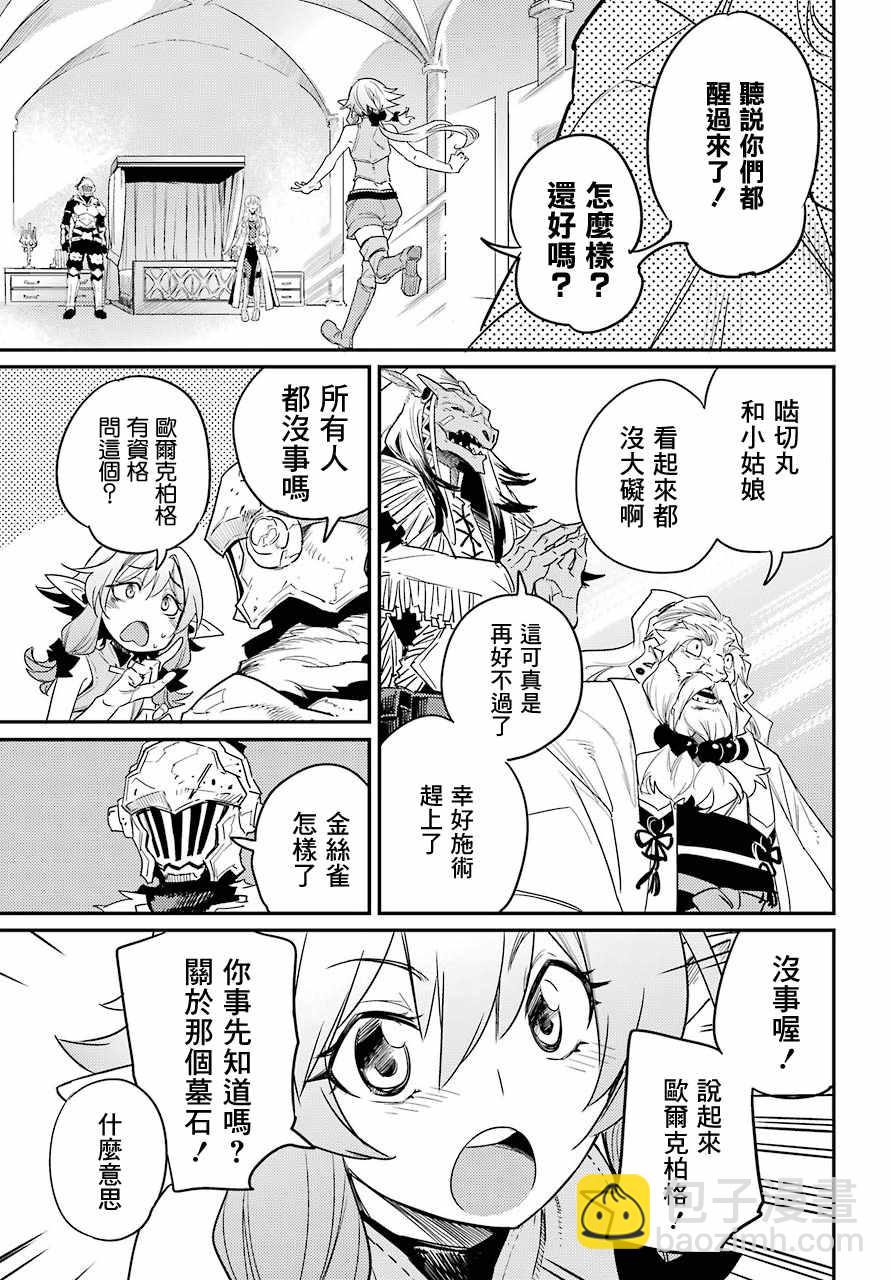 哥布林殺手 - 第24話 - 3