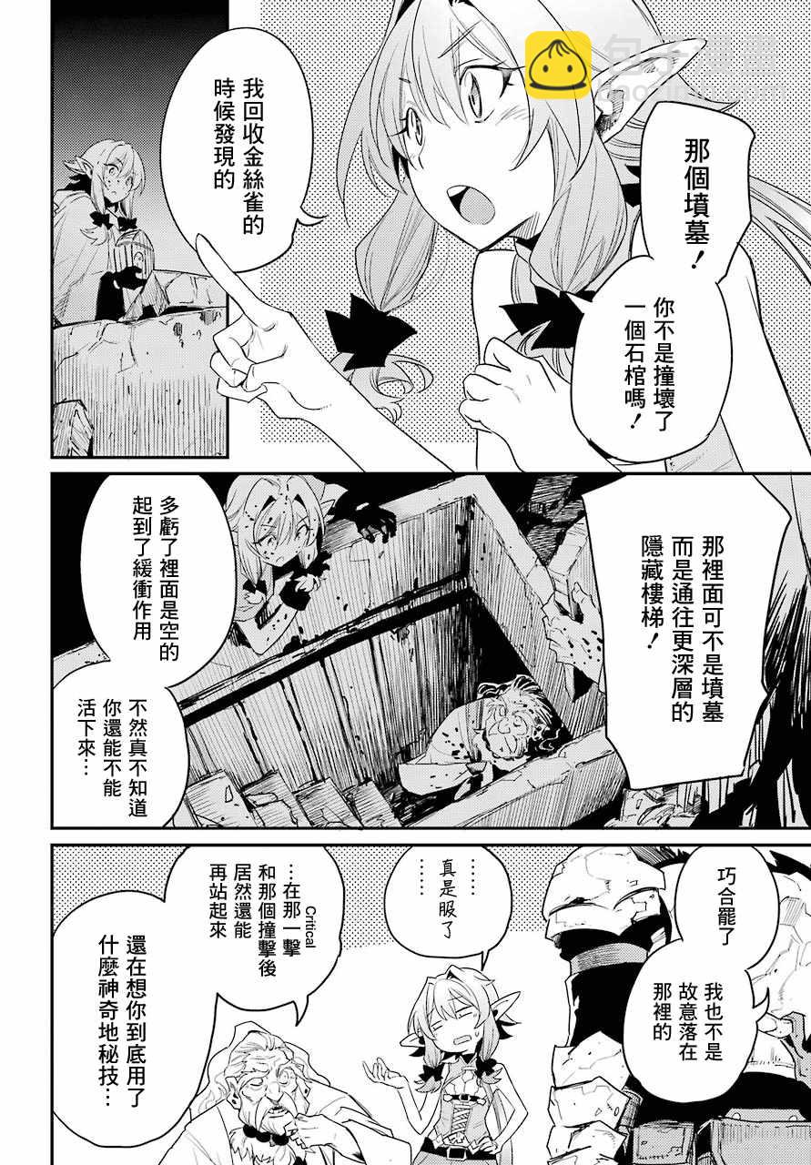 哥布林殺手 - 第24話 - 4