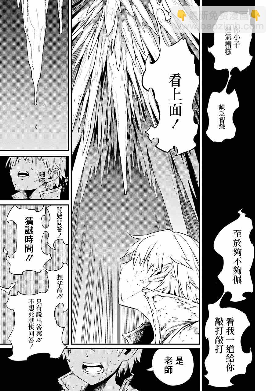 哥布林殺手 - 第24話 - 3