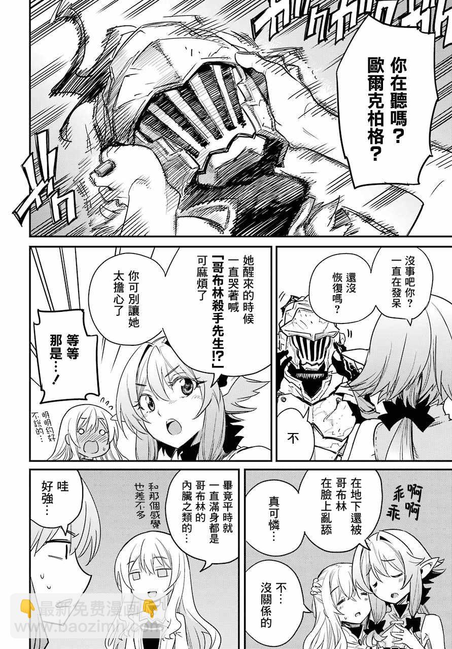 哥布林殺手 - 第24話 - 6