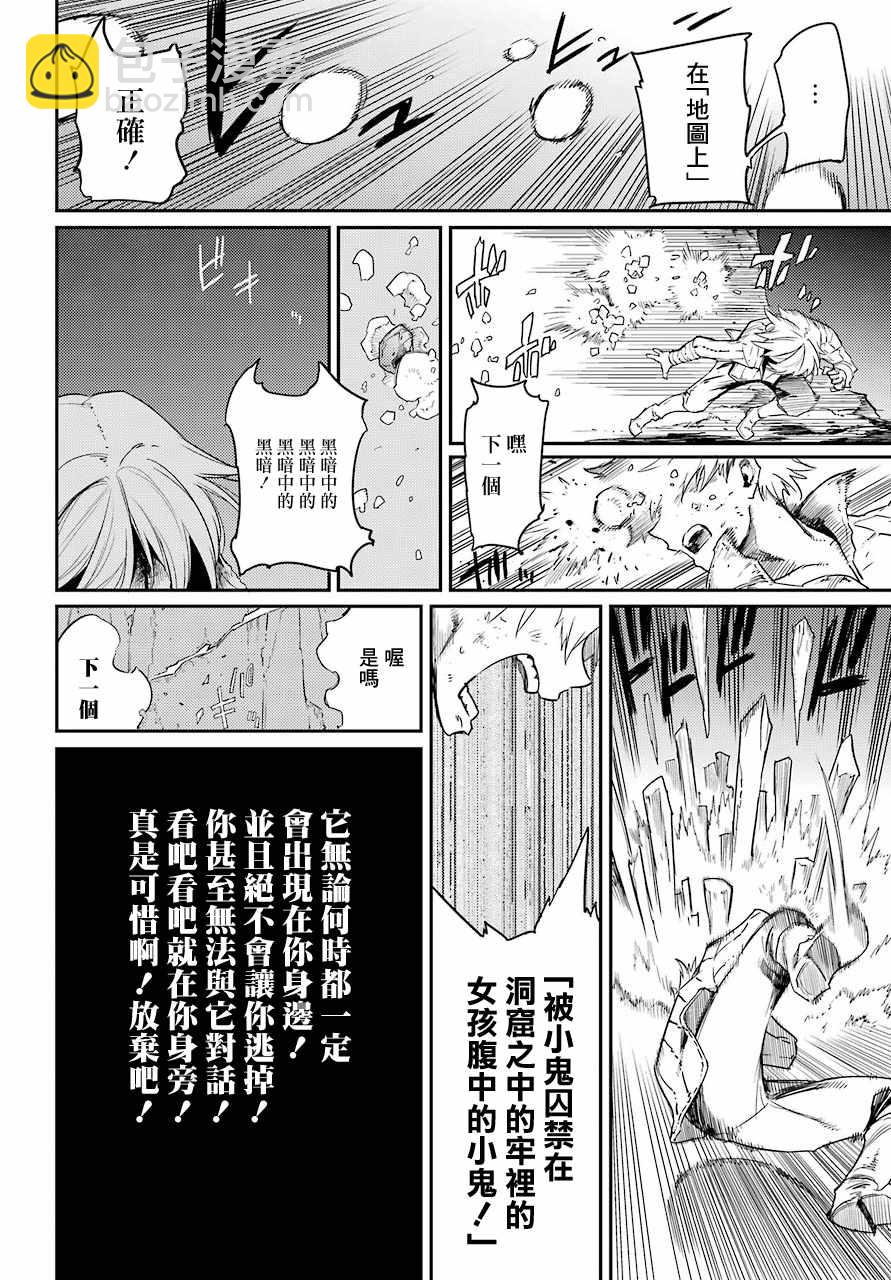 哥布林殺手 - 第24話 - 4