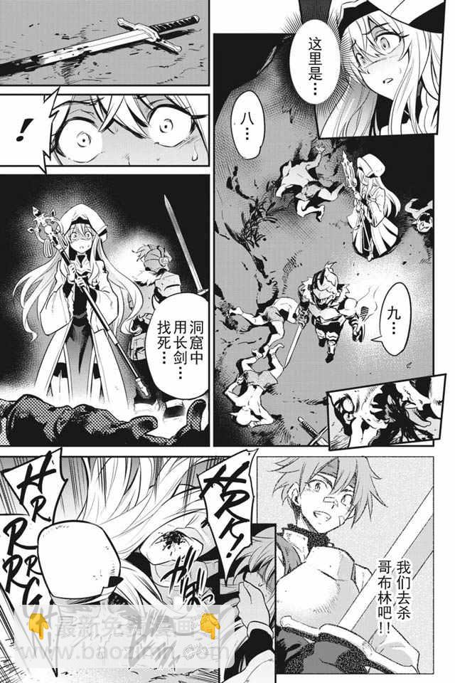 哥布林殺手 - 第2話 - 5