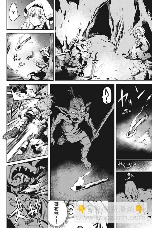 哥布林殺手 - 第2話 - 3