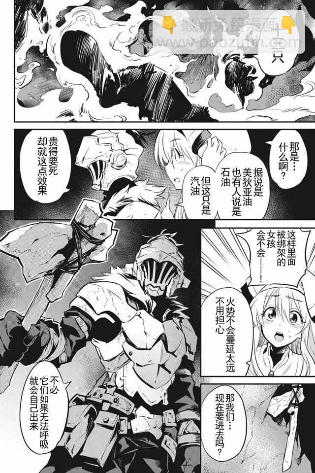 哥布林殺手 - 第2話 - 3