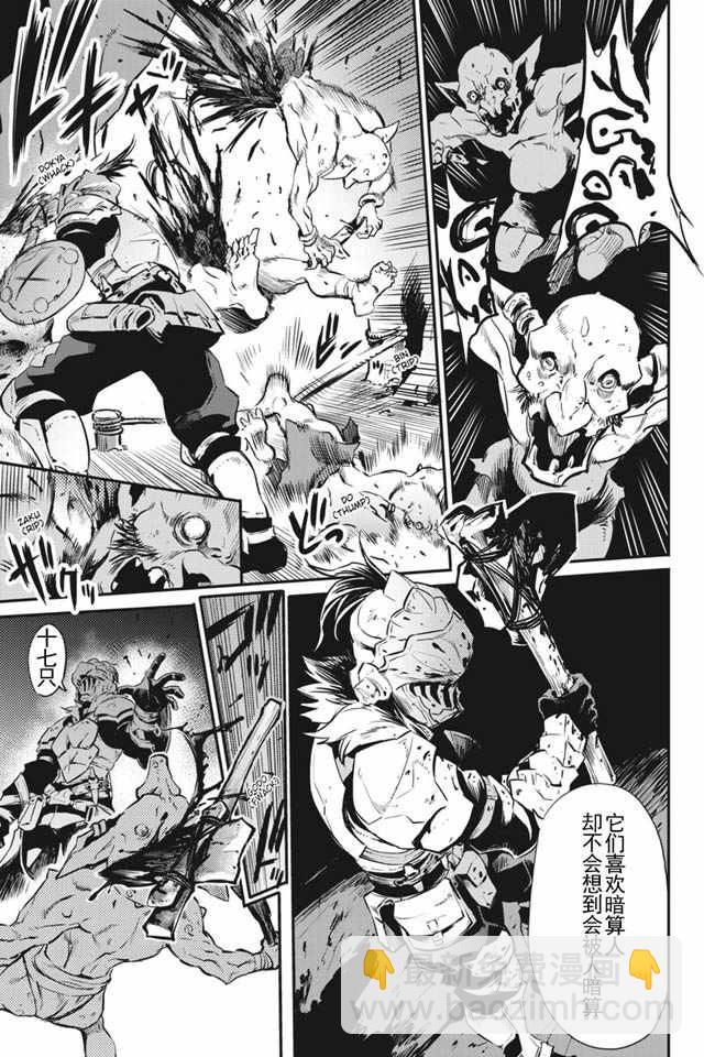 哥布林殺手 - 第2話 - 4