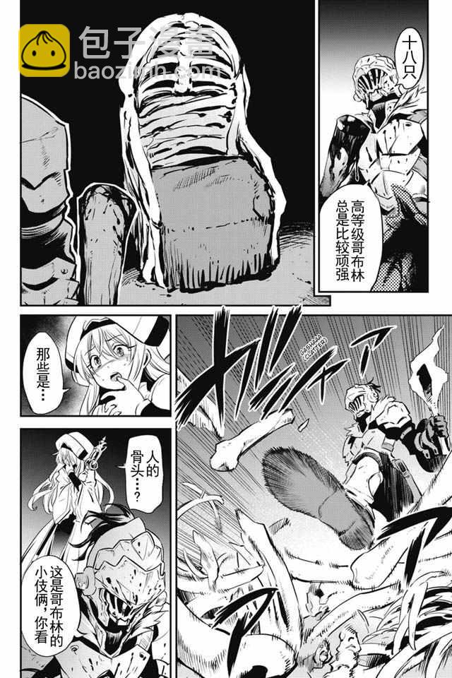 哥布林殺手 - 第2話 - 2