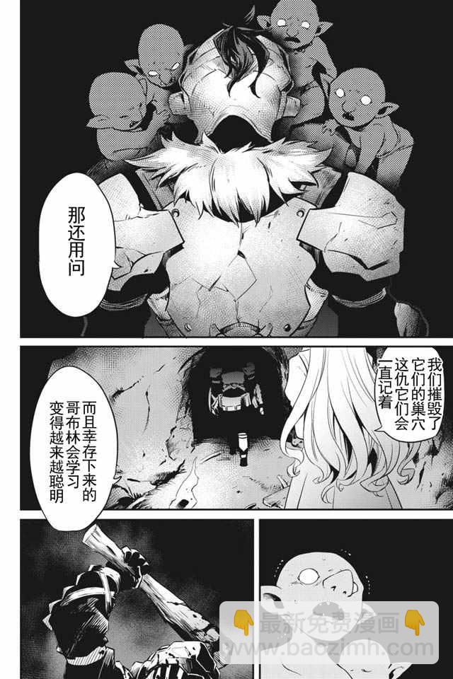哥布林殺手 - 第2話 - 6