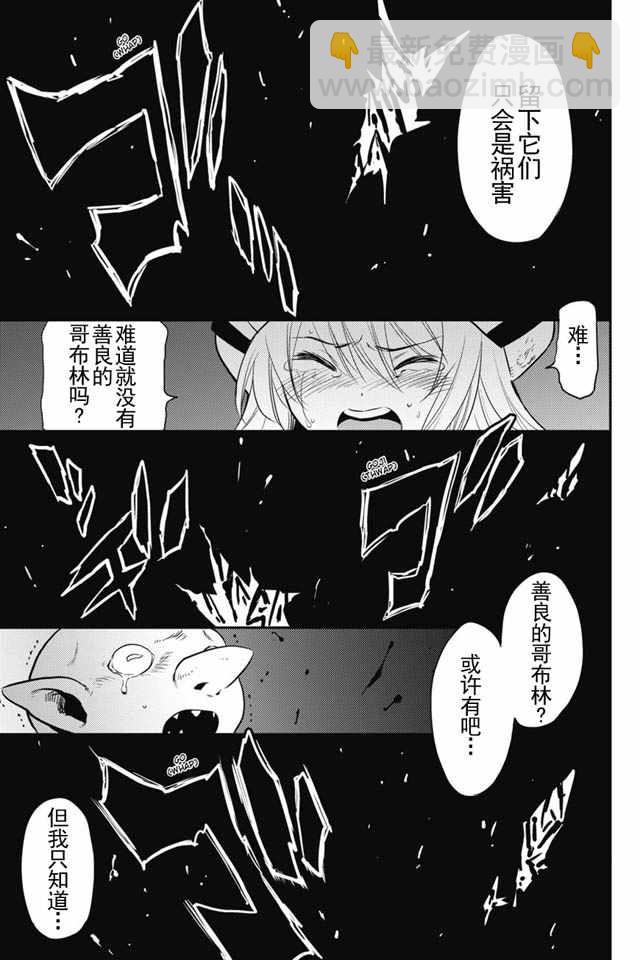 哥布林殺手 - 第2話 - 7