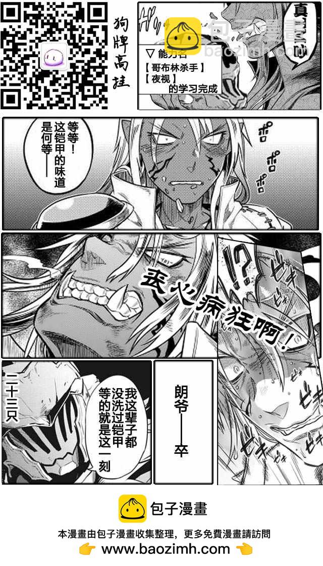 哥布林殺手 - 第2話 - 7