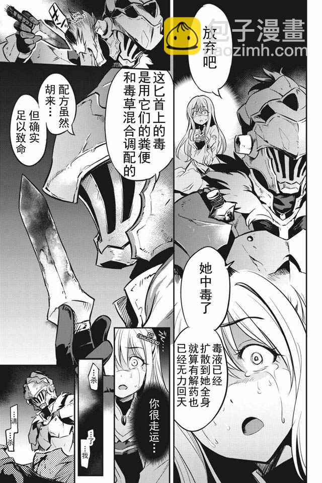 哥布林殺手 - 第2話 - 6