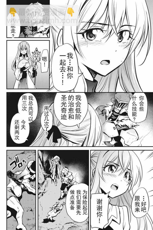 哥布林殺手 - 第2話 - 2