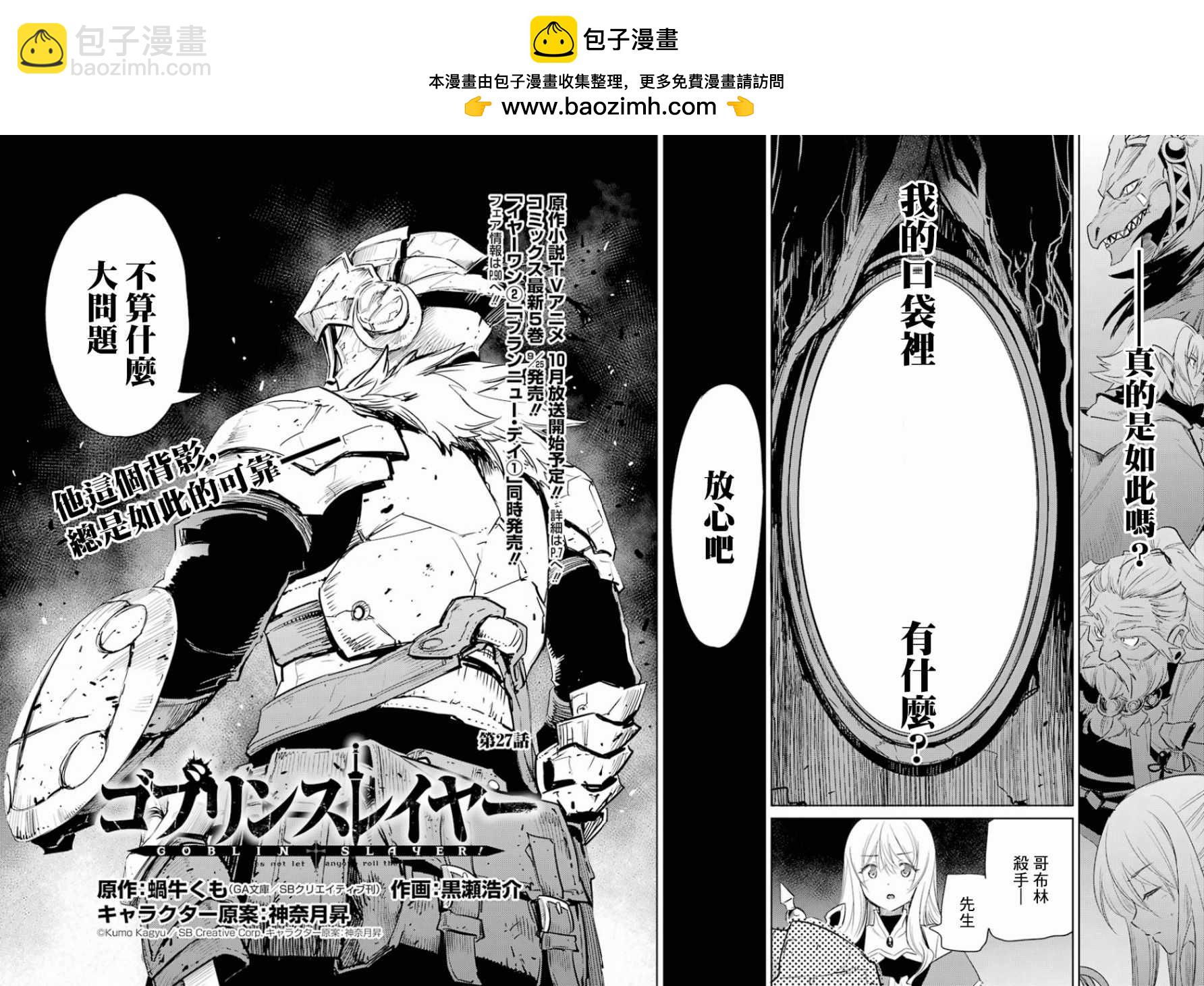 哥布林殺手 - 第27話 - 2