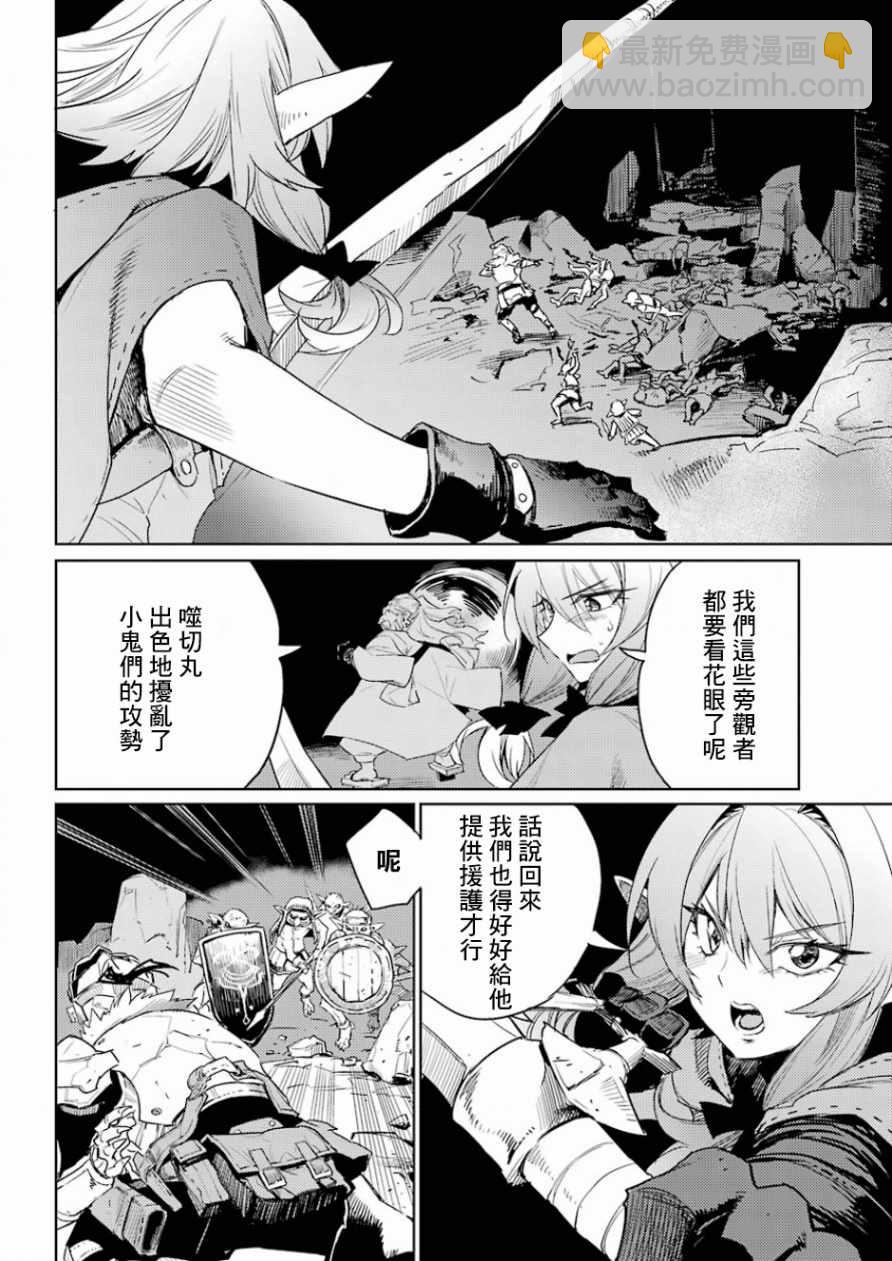 哥布林殺手 - 第27話 - 5