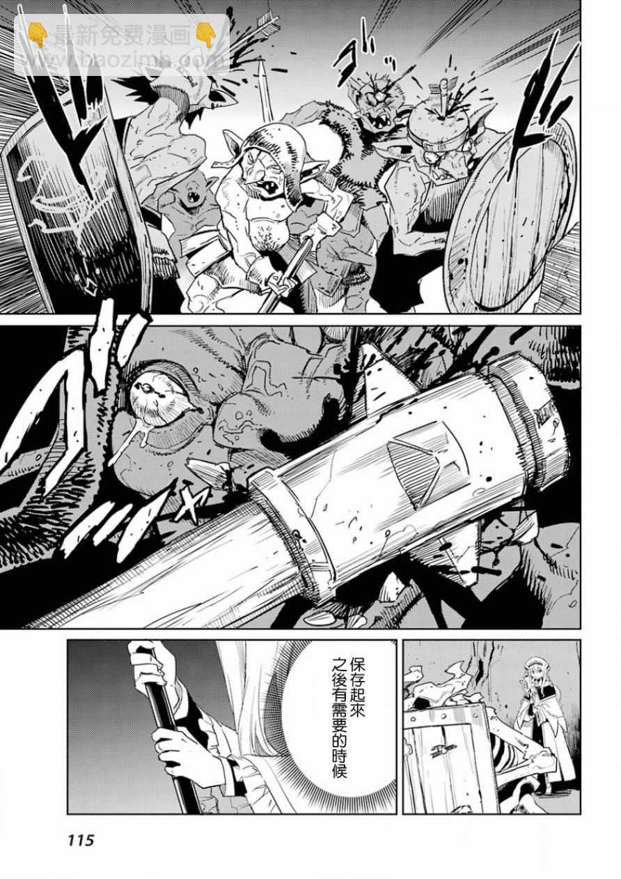 哥布林殺手 - 第27話 - 6