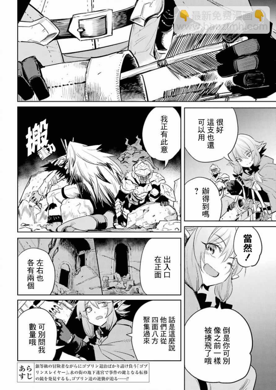 哥布林殺手 - 第27話 - 3