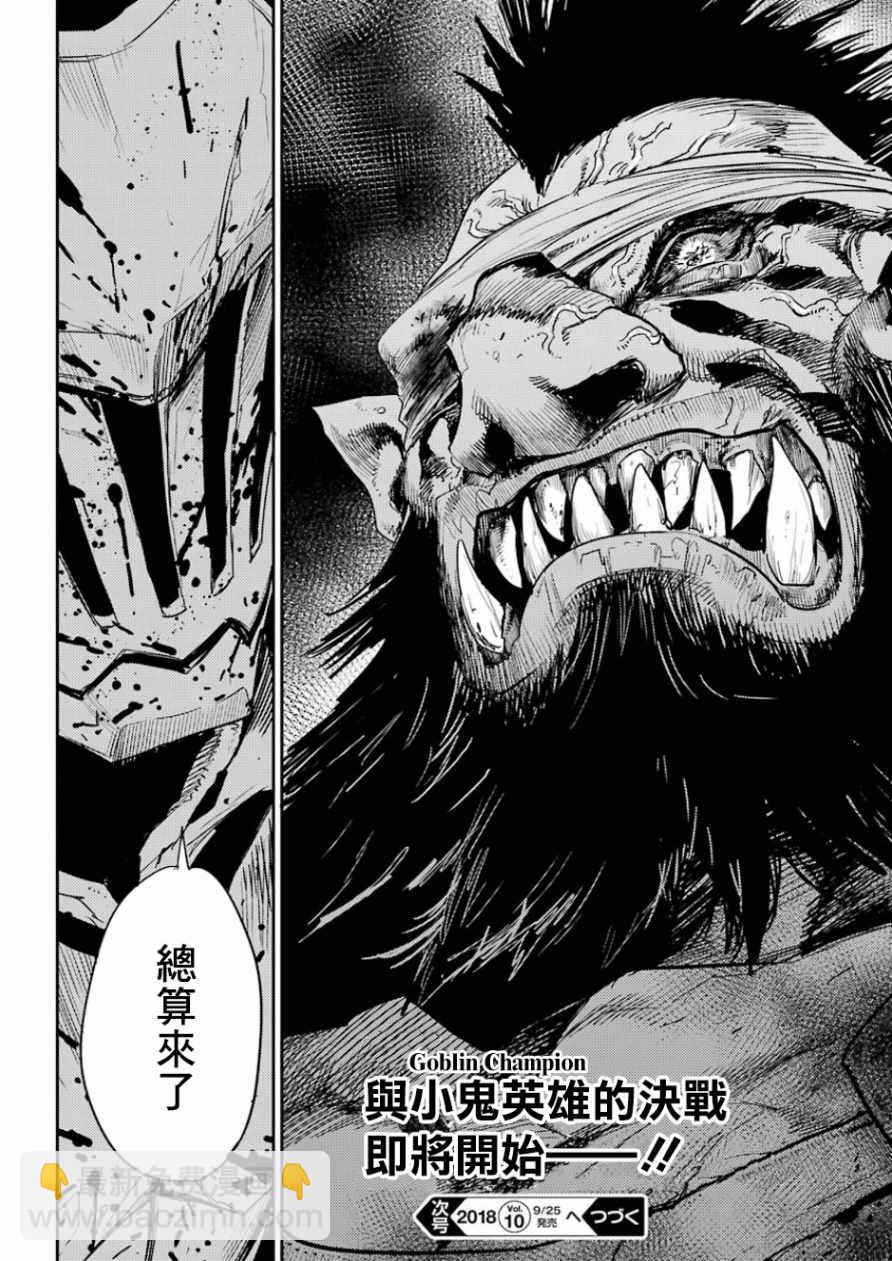 哥布林殺手 - 第27話 - 6