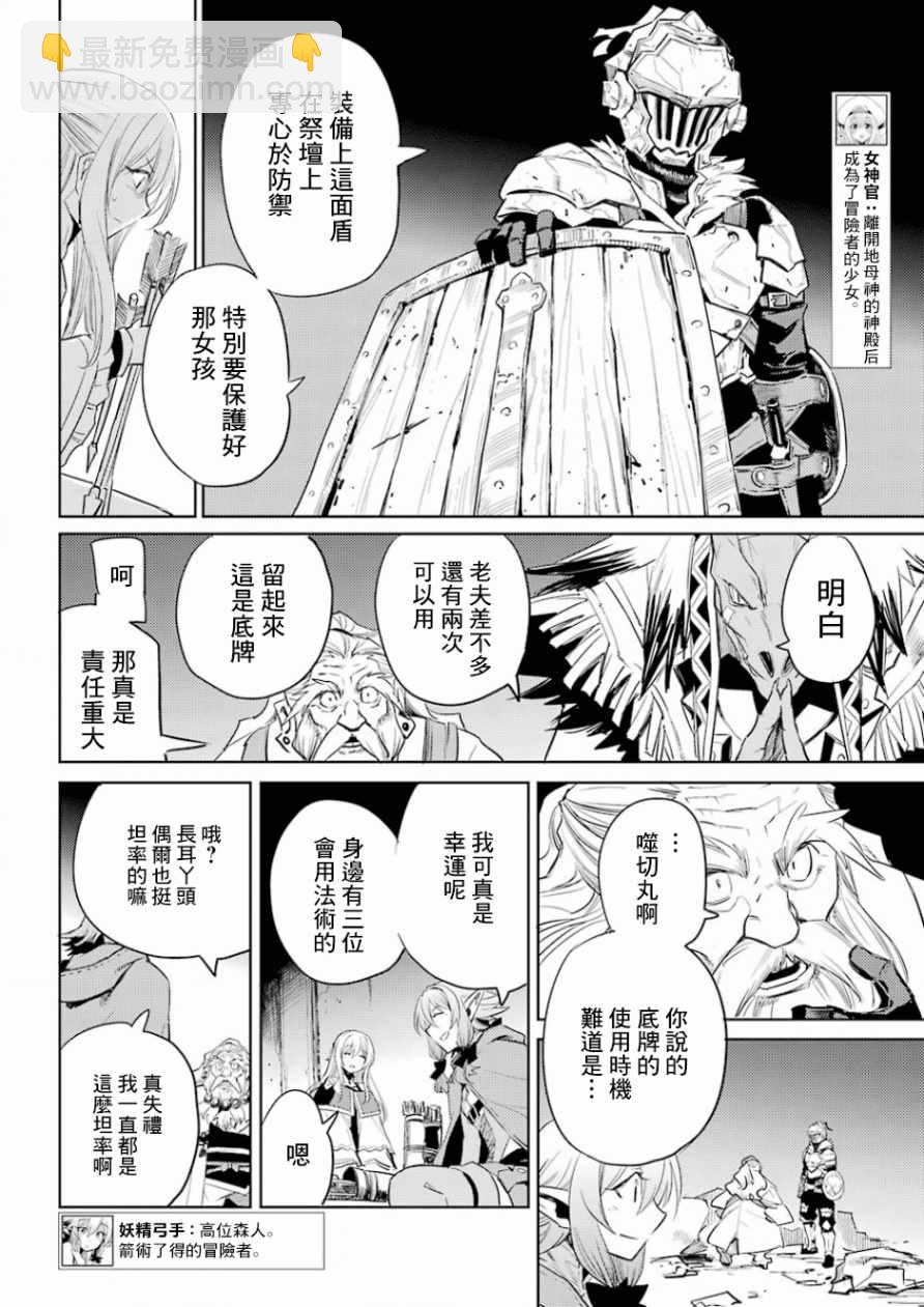 哥布林殺手 - 第27話 - 5