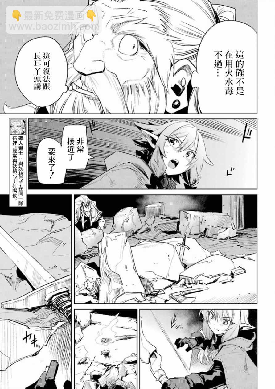 哥布林殺手 - 第27話 - 6