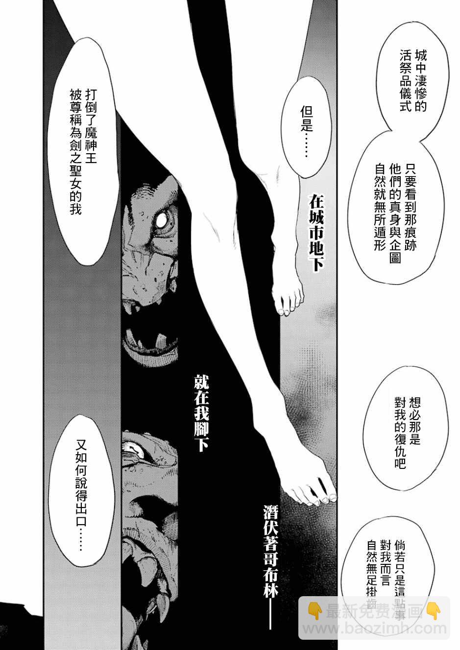 哥布林殺手 - 第29話 - 4